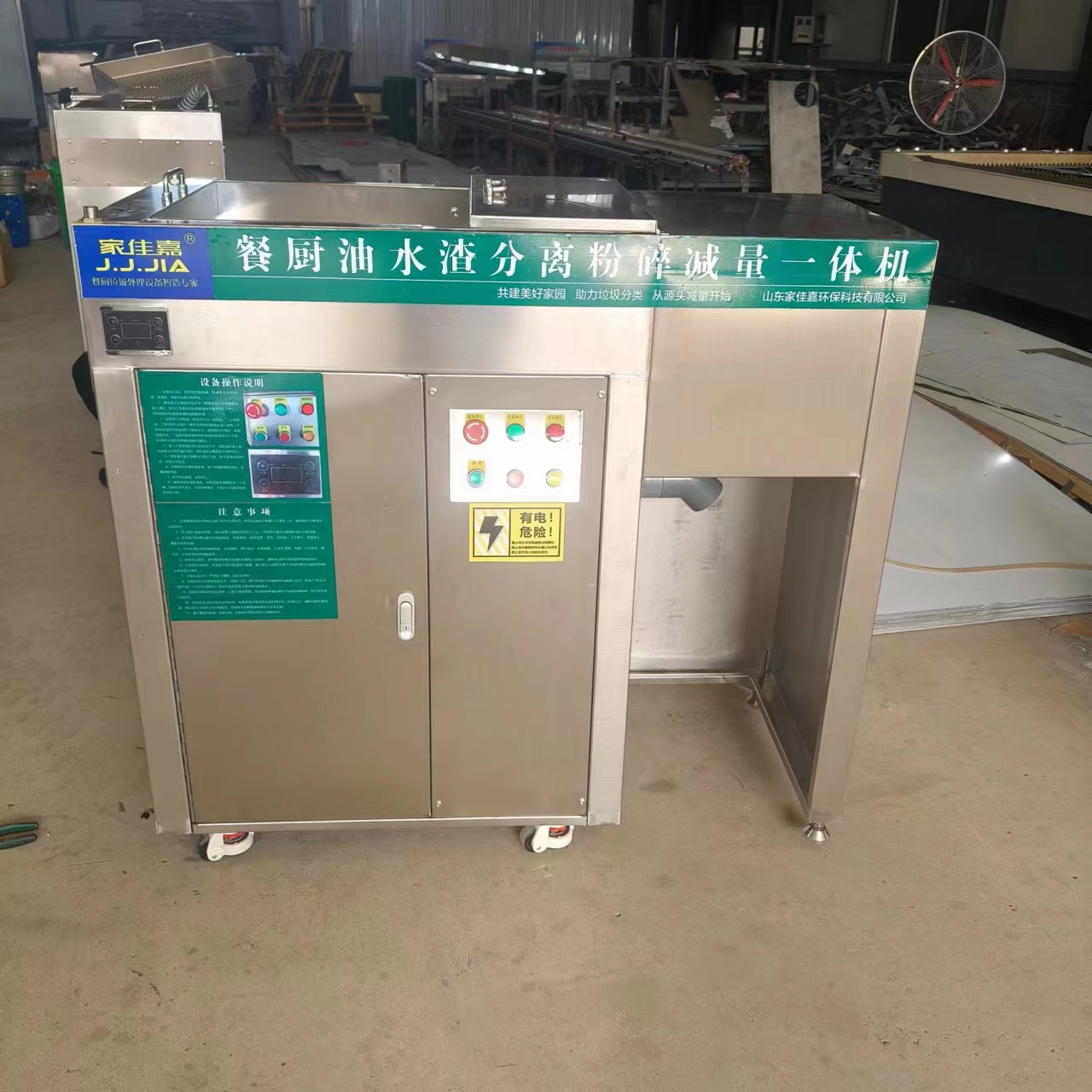 通道部队用餐厨垃圾分离粉碎减量一体机